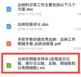 出纳实例账本样本大全，提升工作效率的必备工具