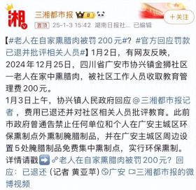 老人熏腊肉被罚200元，传统习俗与法规冲突的思考