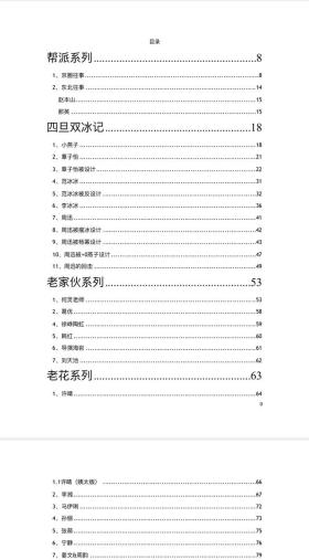 421pdf文档揭秘，在线阅读罗志祥八卦新料