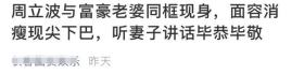 周立波携富豪妻胡洁亮相晚宴，红光满面尽显派头